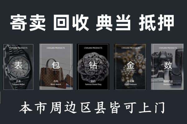 复兴区奢侈品回收