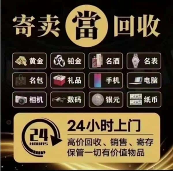 复兴区奢侈品回收店